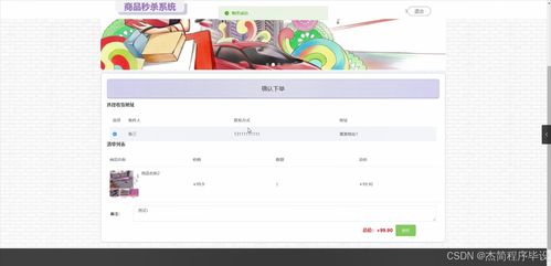 Java商品秒殺系統(tǒng)設計與實現(xiàn) 從開題到系統(tǒng)的完整解決方案