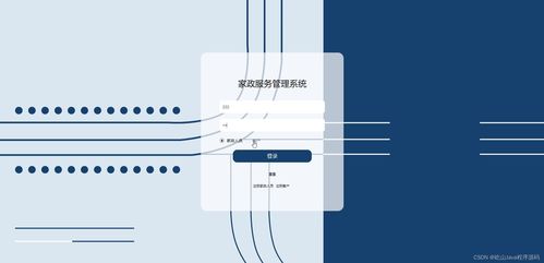 ssm jsp計算機畢業(yè)設(shè)計家政服務(wù)管理系統(tǒng)5f37d 程序 lw 源碼 遠(yuǎn)程部署 .